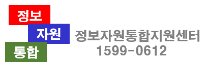 정보자원통합지원센터